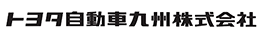 トヨタ自動車九州株式会社