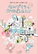 お仕事MAP