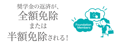 元金返済免除制度あり